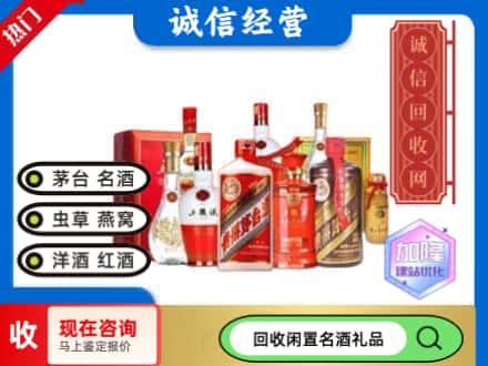 兴山县回收名酒