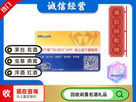 兴山县回收百联ok购物卡
