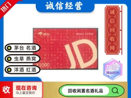 兴山县回收京东卡