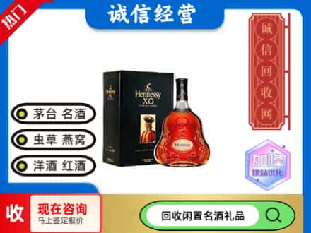 兴山县回收轩尼诗